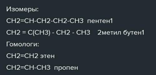 РАДИ БОГА написать все изомеры и два ближайших гомолога к соединению CH2 = CH - CH2 - CH = CH - CH2