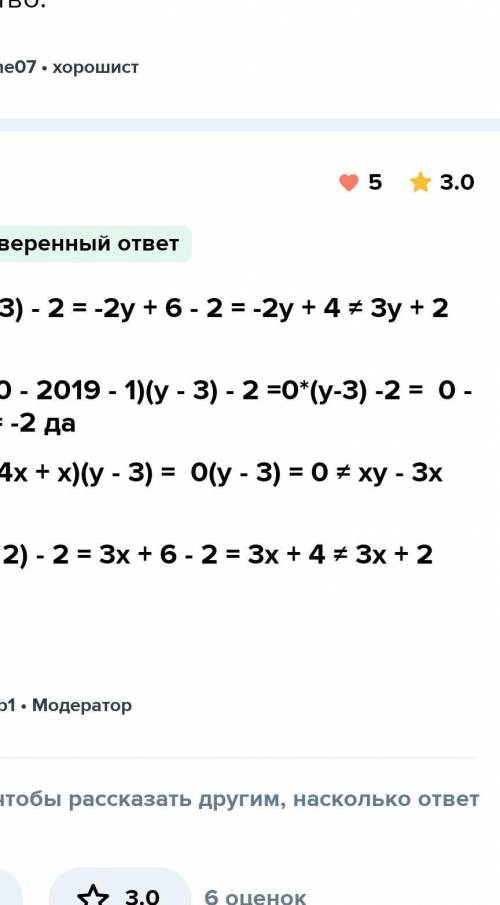 Из предложенных вариантов определи тождество (2020 – 2019 – 1)(y – 3) – 2 = –2 3(x + 2) – 2 = 3x + 2