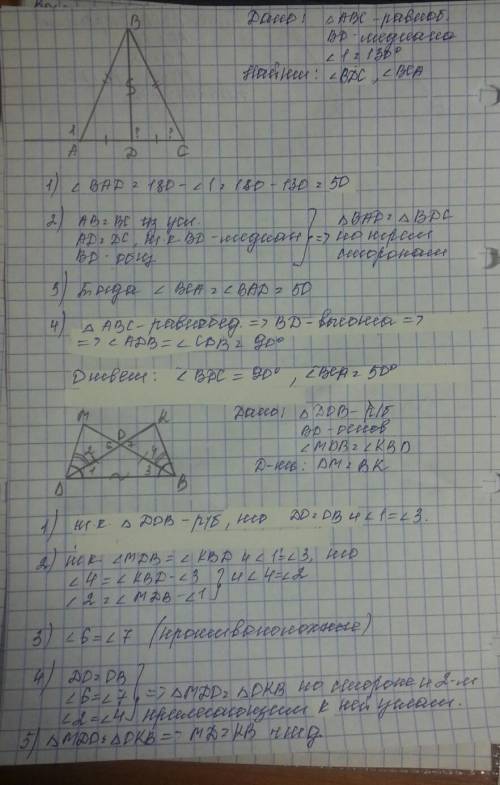 Задание 2. По данным рисунка: а) Докажите, что треугольники равны                            б) Найд