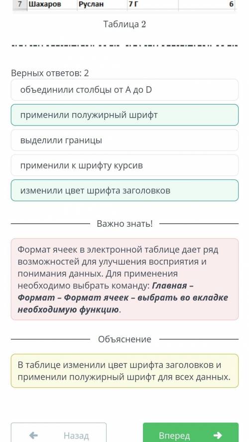 Сравни две таблицы. Какие изменения были внесены после форматирования в таблице 2?​