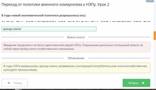 Переход от политики военного коммунизма к НЭПу. Урок 2 В годы новой экономической политики разрешала