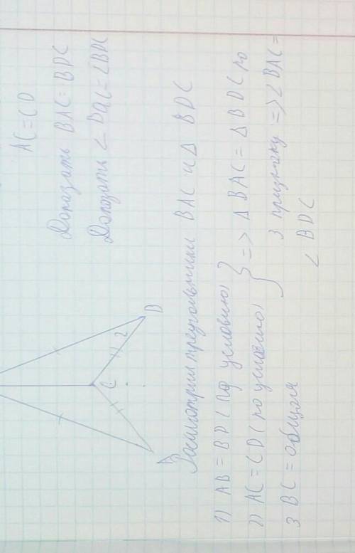 4. По данным рисунка: а) Докажите, что треугольники равны. б) Докажите, что равны те элементы треуго