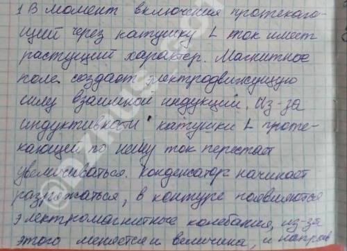 при увеличении индуктивности сила тока в цепи сначала растёт, затем уменьщается. по какой причине пр