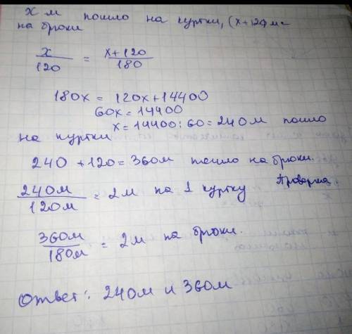 А) На фабрике сшили спортивные брюки и куртки, расходуя на каждое изделие краткое условие одинаковое