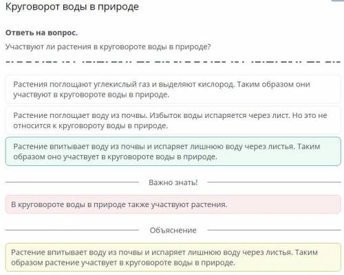 Круговорот воды в природе ответь на вопрос.Участвуют ли растения в круговороте воды в природе?Растен