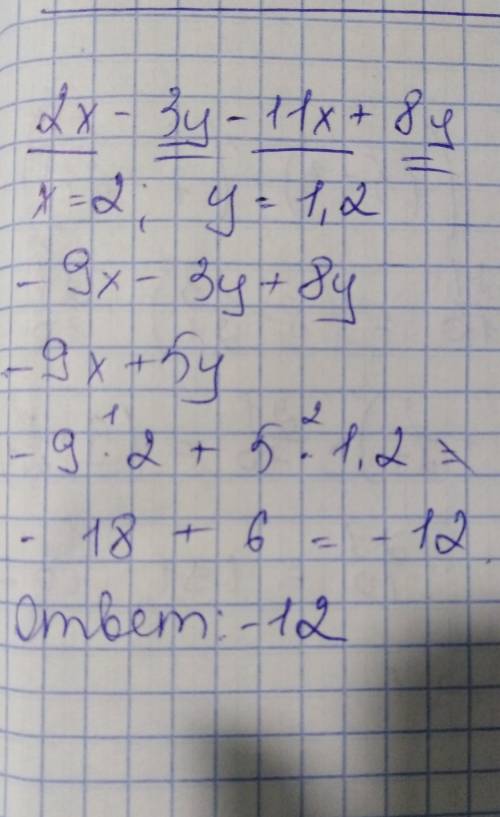 Упростить выражение 2x-3y-11x +8y найдите значение выражение при