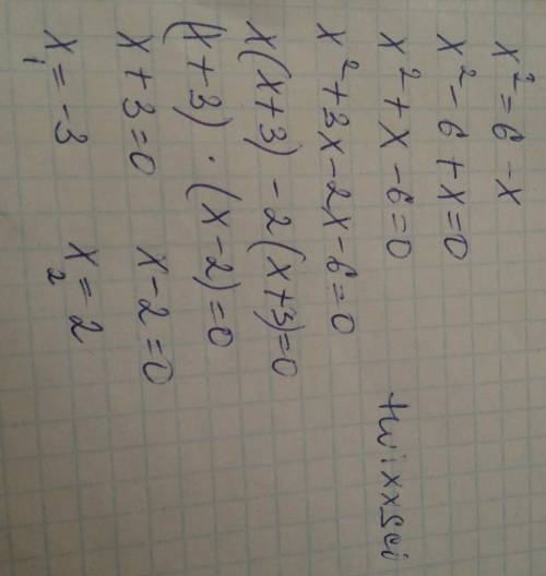 Ришить уравнение: Х во второй степени =6-х​