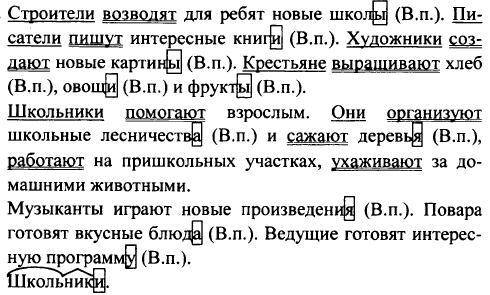 249. Прочитай. Строители возводят для ребят новые шко-лы. Писатели пишут интересные книги. Xy-дожник