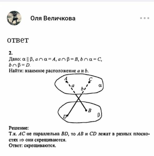 Изображенные на рисунке 53 прямые а и б пересекают параллельные плоскости аир соответственно в точка