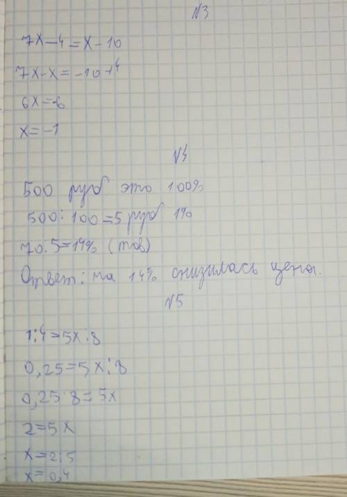 2) Упростите 6а + (4а - 7) - (а + 3) 3) решите уравнение 7х - 4 = х - 104) Товар стоил 500р. К клнцу