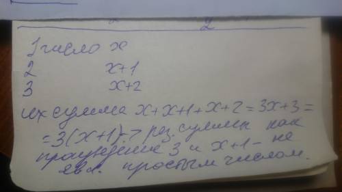 Чи може сума трьох послідовних натуральних чисел бути простим числом?​