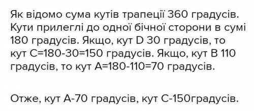 АВСD — трапеція з основами АD і ВС. Знайдіть кути А і С трапеції, якщо кут В дорівнює 100 градусів,