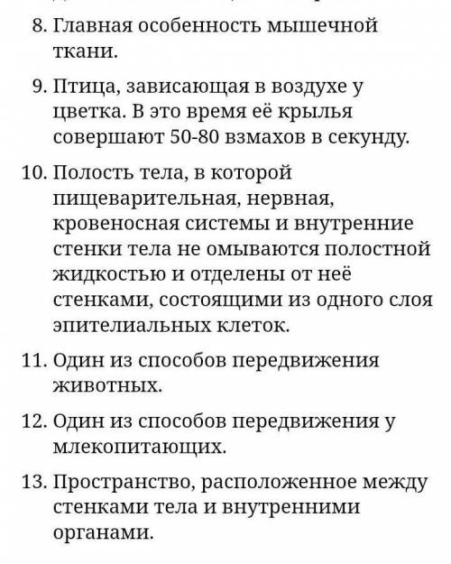 Составьте кроссворд на темы Передвижение веществ у животных и Передвижение веществ у растений не