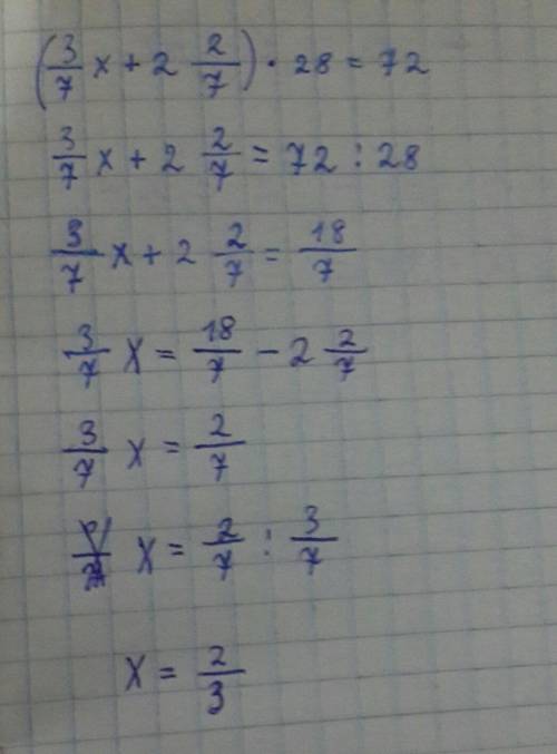 Решите уровнение(3/7x+2. 2/7)×28. =72