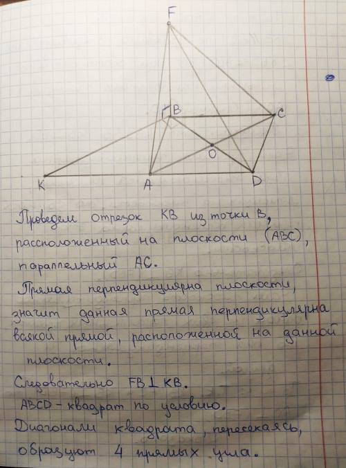 Дано: ABCD-квадрат, FB перпендикулярно пл(ABC). Докажите, что AC перпендикулярно (BFD).