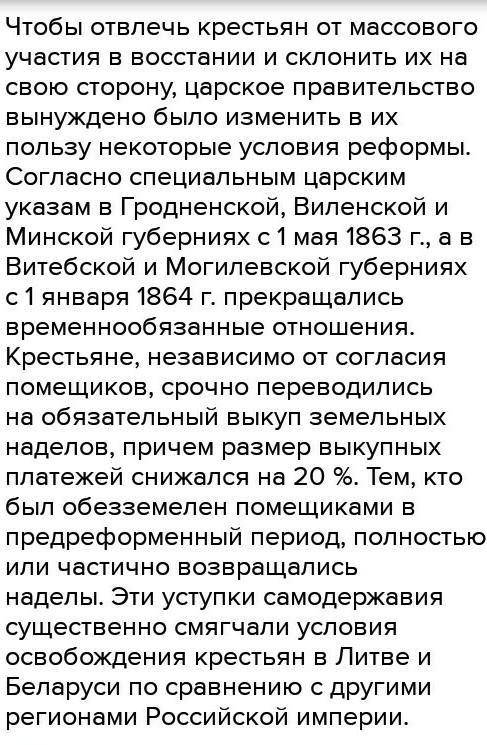 Влияние восстания 1863-1864гг. на условия освобождения крестьян ?​