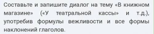 Составьте диалог по ситуации. Вы пришли на почту, чтобы отправить другу книгу.