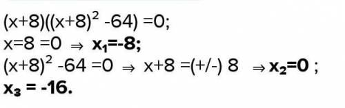 1. Решите уравнение(х + 8)^3 = 64 (х + 8).​