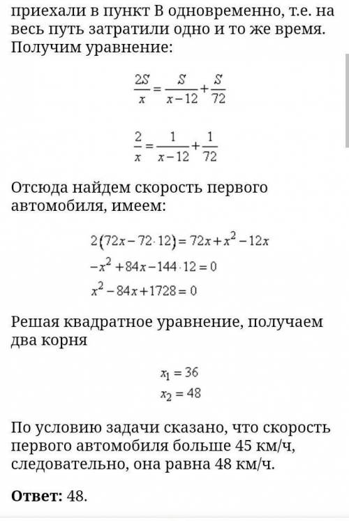 Из пункта а в пункт б одновременно выехали два автомобиля. первый проехал с постоянной скоростью вес