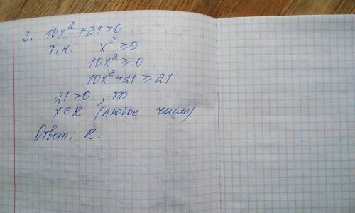 Решить неравенства (методом интервалов)