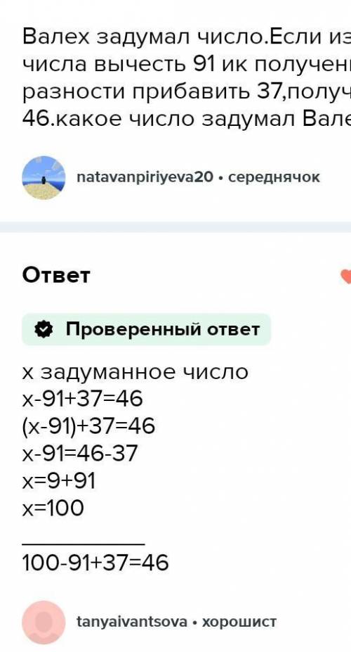 К неизвестному числу прибавить 37,из этого получившего числа вычесть 91,ответ получается 46,какое не