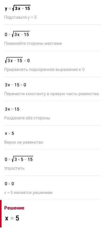 Указать область определения y=√3x-15