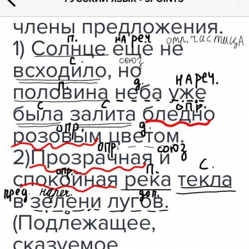 Нужно отметить члены предложения.1) Солнце ещё не всходило, но половина неба уже была залита бледно