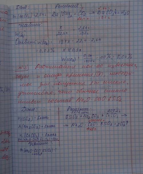 Рассчитайте количество известняка, соды и оксида кремния (4),необходимое для получения 1 т стекла уч