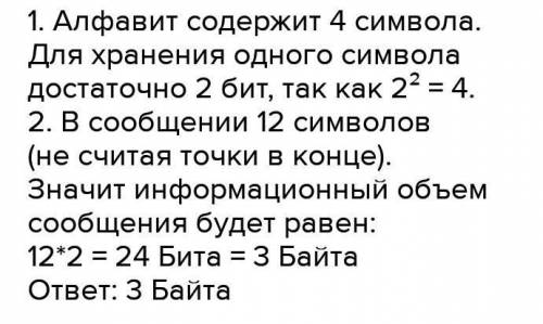 Получено сообщение: ВАППАПААПМАП. В нем указаны все символы используемого алфавита. Определите инфор