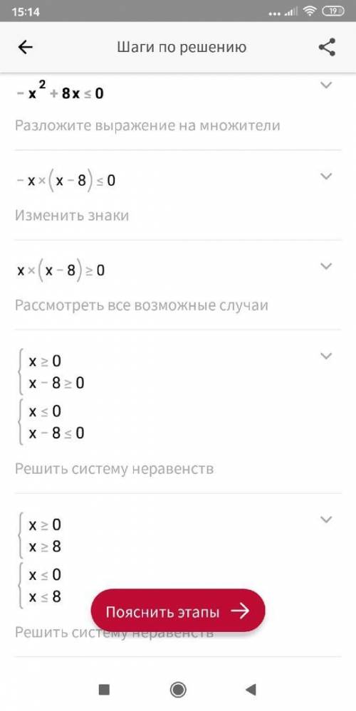 Решите неравенства: а) -x² + 8x ≤ 0 б) 9 - x² > 0