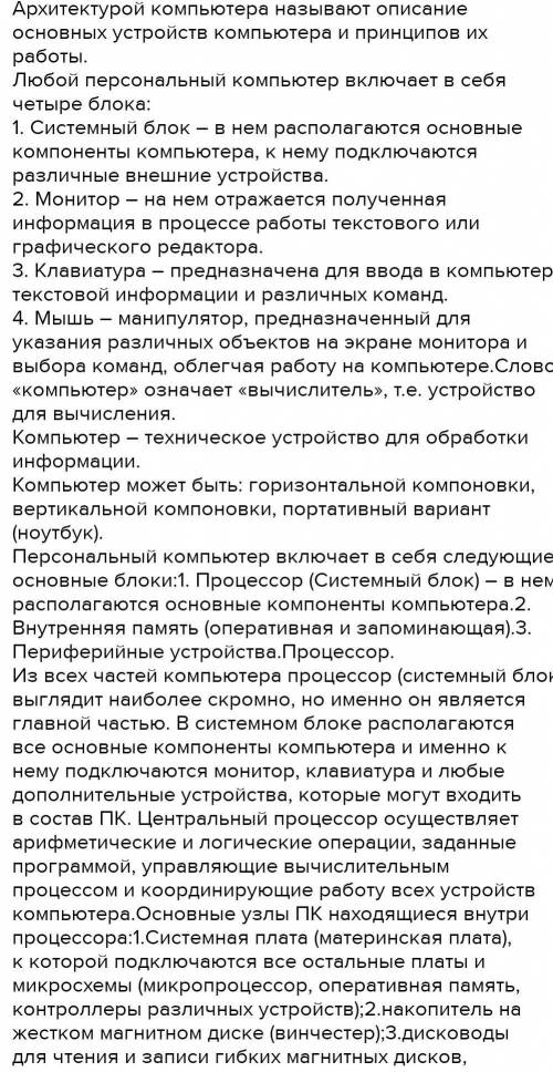 Конспект по теме Персональный компьютер п.2.2​