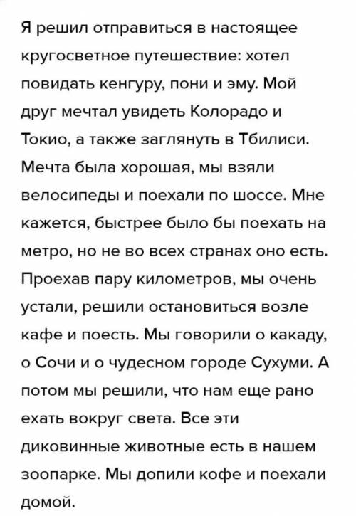 Используя несклоняемые существительные, составить 5-6 предложений или текст на тему «Кругосветное пу