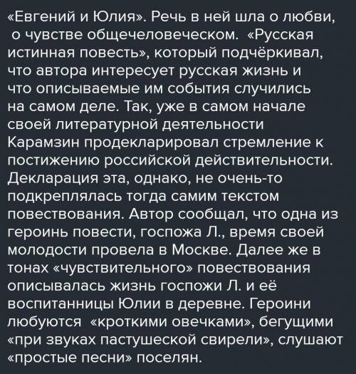 План сообщение на тему Система образов в повести Евгений и Юлия Карамзина