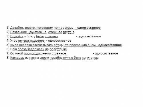 Подчеркните грамматические основы в данных предложениях. Напишите номера односоставных предложений.