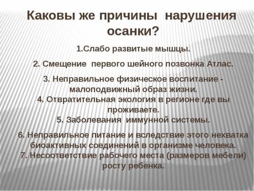 Каковы причины нарушения осанки?