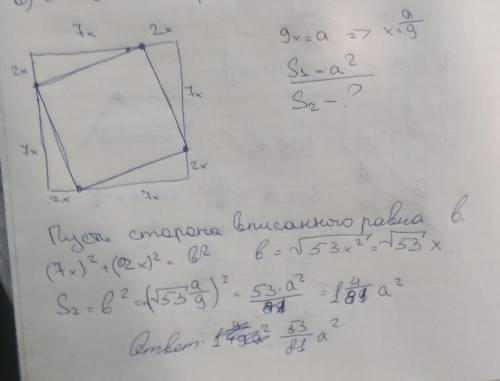 Сторона квадрата равна a. В данный квадрат вписан квадрат таким образом, что его вершины делят сторо