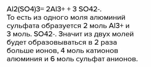 Йони які міститься в розчині алюміній сульфату