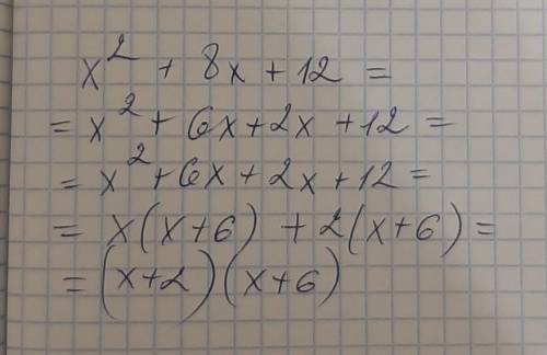 Разложите на тричлен: x^2+8x+12