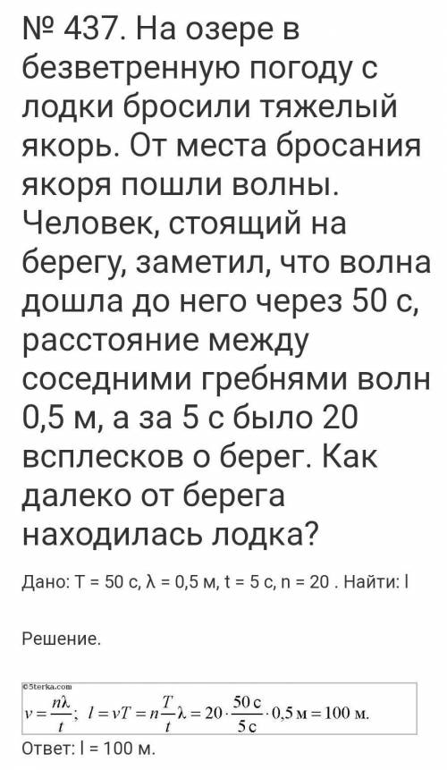 11в. На озері в безвітряну погоду з човна кинули важкий якір. Від місця Кидання якоря пішли хвилі. Л