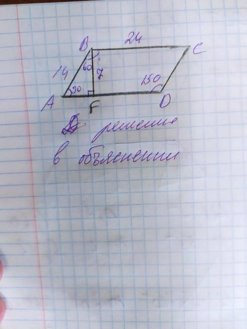 в параллелограмме один из углов равен 150 градусов соседние стороны 24 см и 14 найдите площадь парал