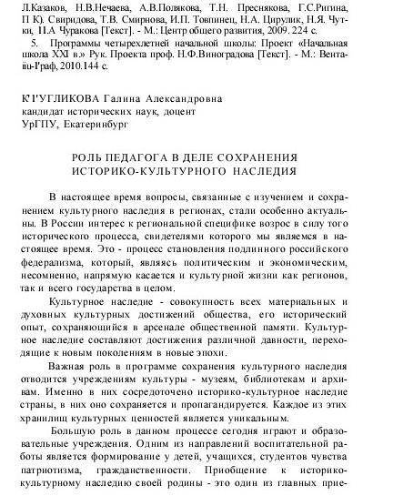 Как культурное наследие изучать школьные предметы? Мини-сочинение.