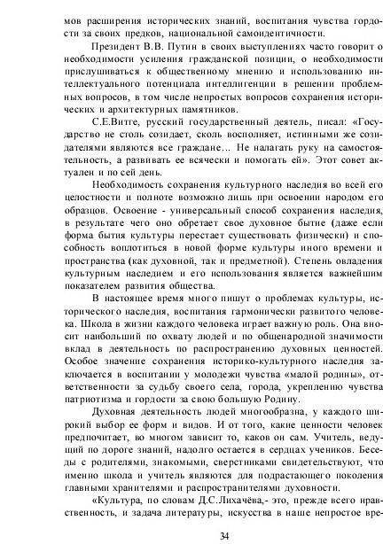 Как культурное наследие изучать школьные предметы? Мини-сочинение.