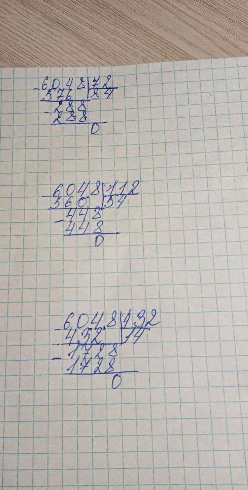 Подели: 6048:14, 6048:72, 6048:54, 6048:112, 6048:504, 6048:432. Решить столбиком Даю: