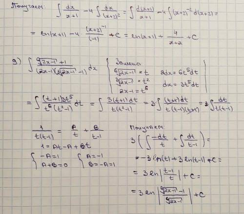 с интегралами нужно Найти неопределенные интегралы. В двух первых примерах результаты проверить дифф