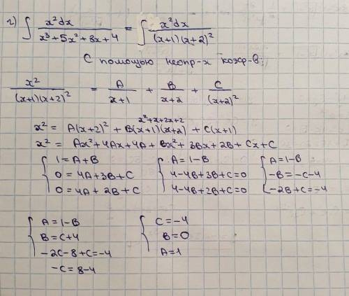 с интегралами нужно Найти неопределенные интегралы. В двух первых примерах результаты проверить дифф