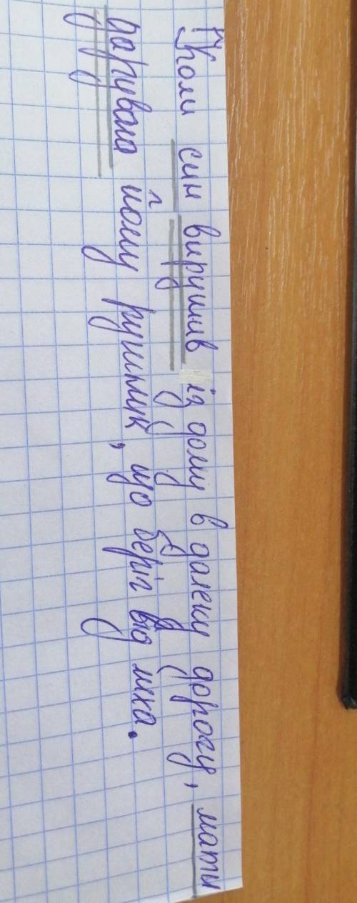 Перепишіть речення, розставляючи розділові знаки. Зробіть синтаксичний розбір (дайте загальну характ