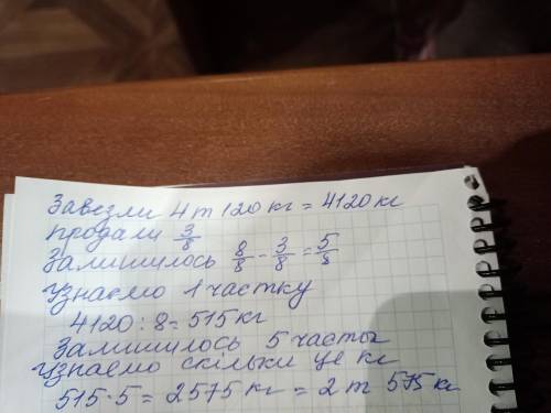 у магазин завезли 4 т 120 кг цукру. За тиждень продали 3/8 всієї маси. Скільки кілограмів цукру зали