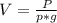 V = \frac{P}{p*g}