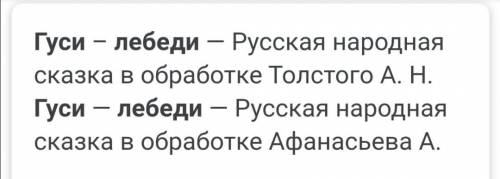 Гуси лебеді летать Назвіть автора слів может з нього толк будет? 2. Кто найбільш Сварив Михайликп 3)