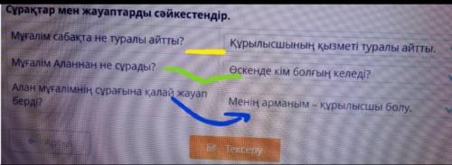 дайте фото ответ и если то скиньте тему мен курылысшы боламын